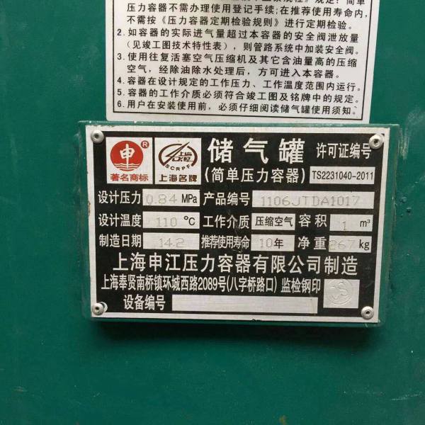 申江儲氣罐簡單壓力容器銘牌 申江儲氣罐簡單壓力容器銘牌
